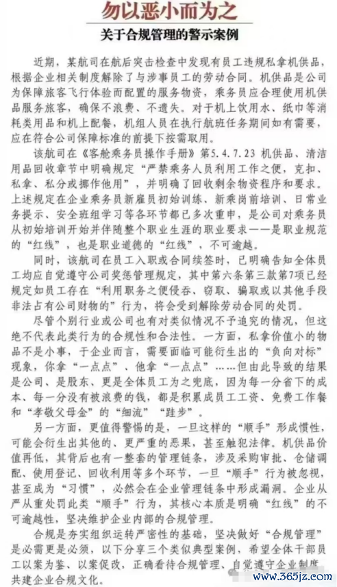 （海航内部发的评论性文章）