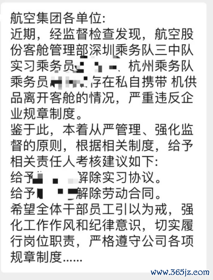 （海航内网发布的通告）